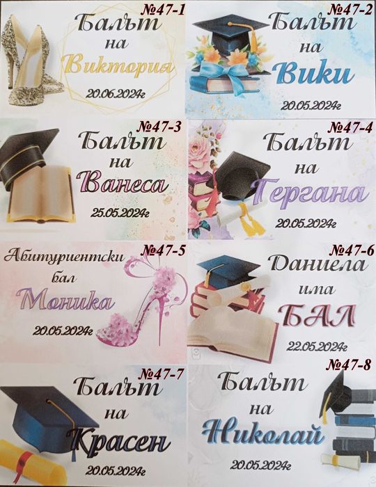 Подаръци за Абитуриентски бал, Подаръчета за абитуриентски бал