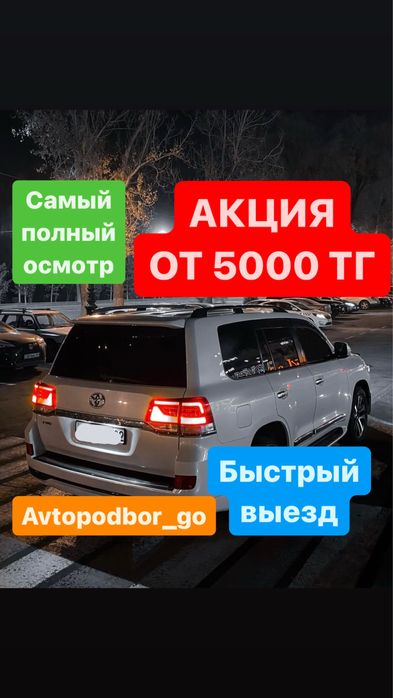 Автоподбор, Автоэксперт, Автоподбор, компьютерная диагностика эндоскоп