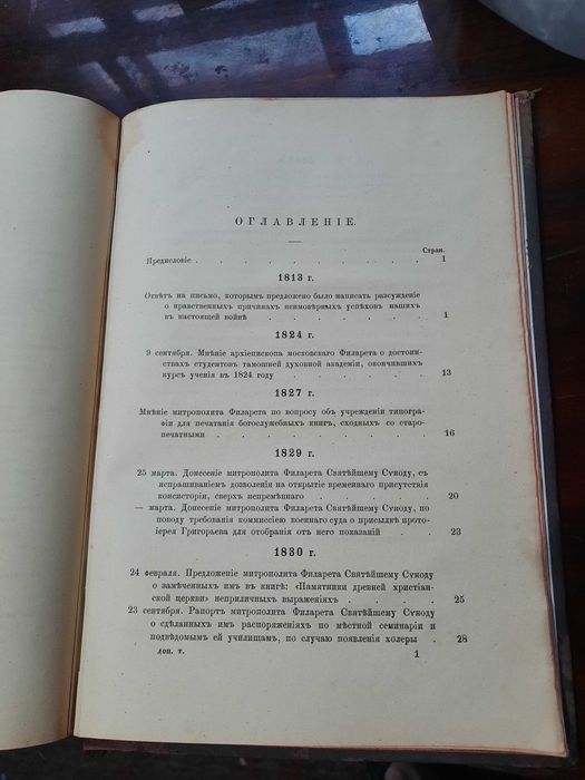 Собрание мнений и отзывов Филарета