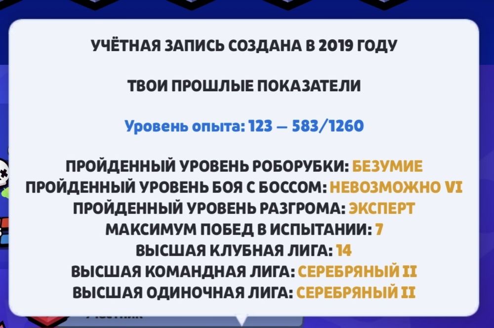 Акаунт бравл старс