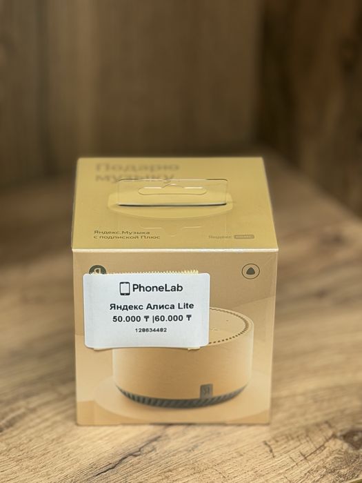 Яндекс Алиса Лайт PhoneLab