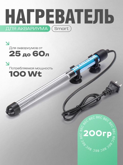 Нагреватель для аквариума Smart | 25–60 л | 100 W