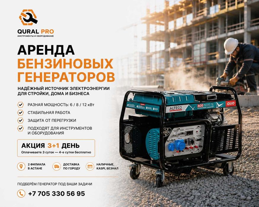 Аренда генератор Астана 6-12кВт доставка , онлайн договор