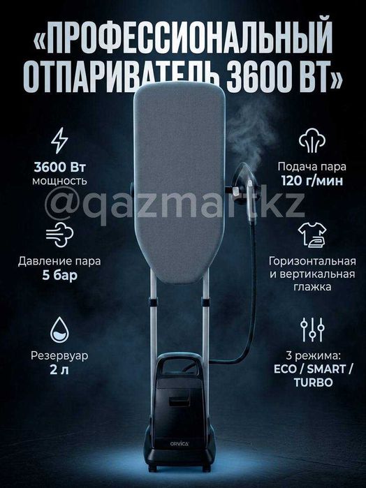 Мощный отпариватель 3600 Вт