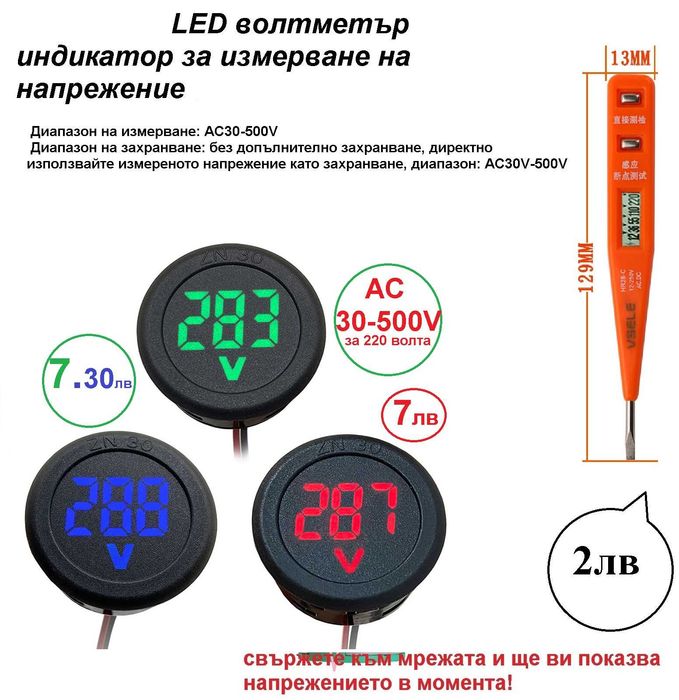 дисплеи - волтметри за прав ток до 100в.