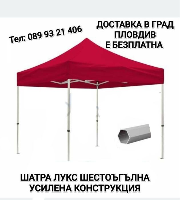 Шатра Лукс Херкулес ,шестеграна бяло конструкция 40кг