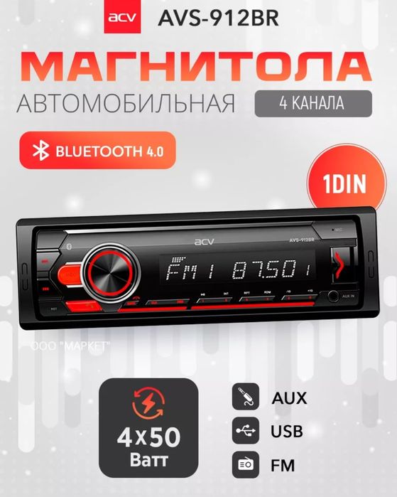 Авто магнитолы в наличии