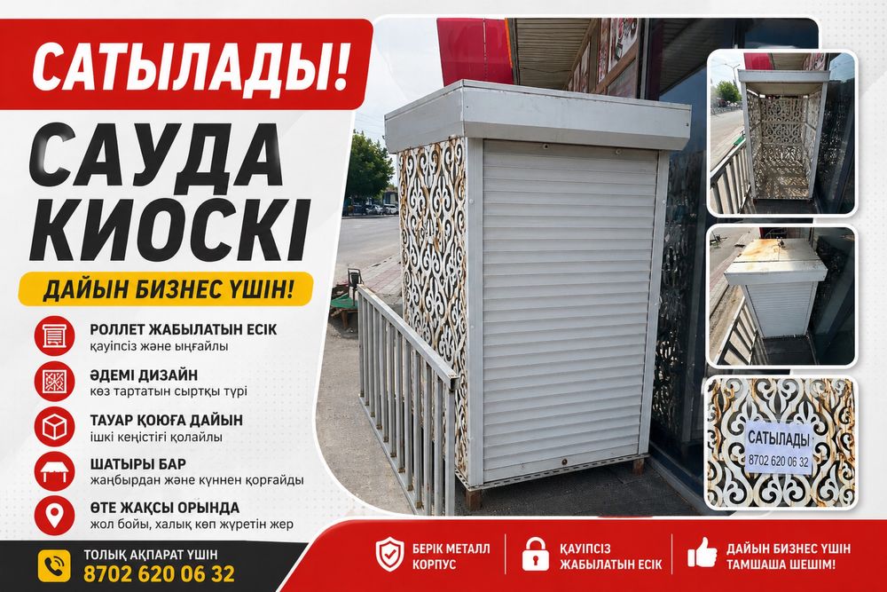 Сауда киоск павильон темір есік каркас