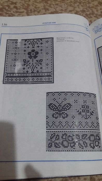 Спутник рукодельниц.