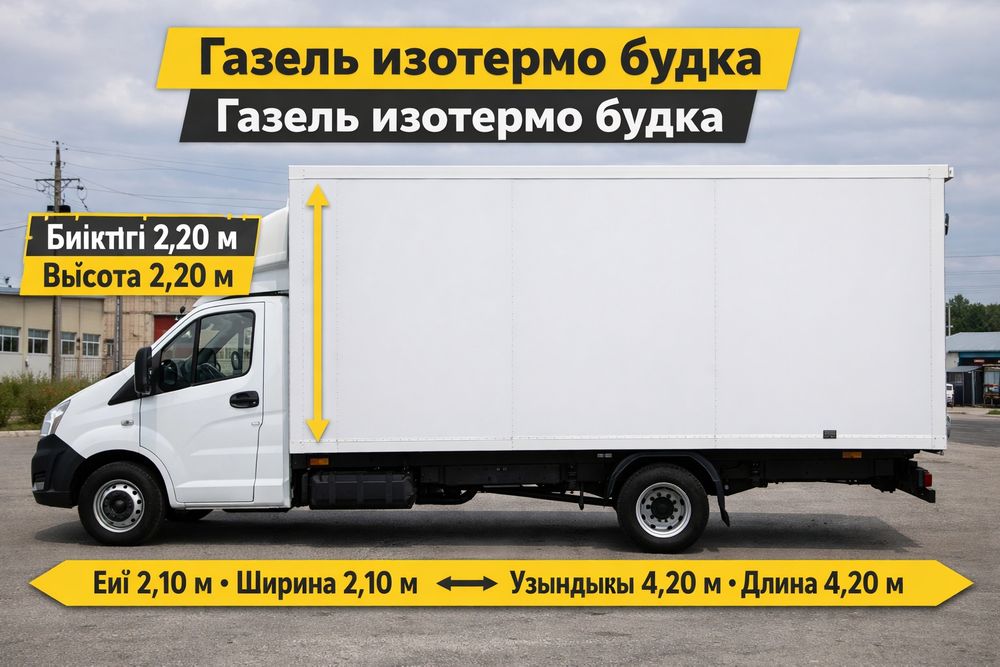 Грузоперевозки Газель Атырау 24/7
