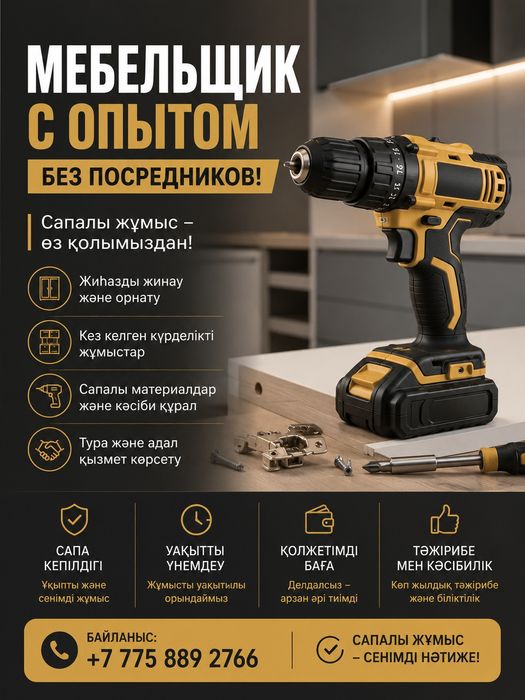 Мебельщик с опытом. Сборка разборка