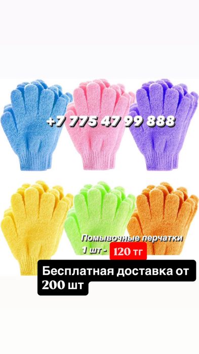 Помывочные перчатки мочалки