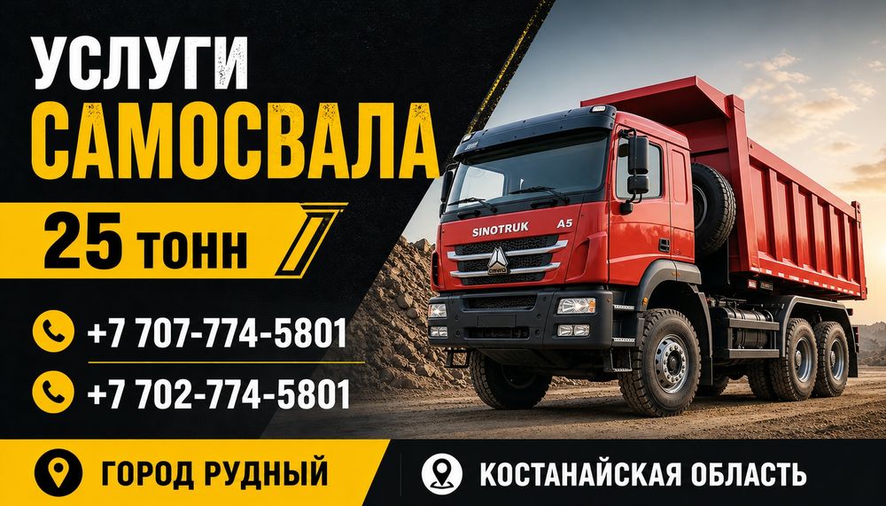 Услуги самосвала