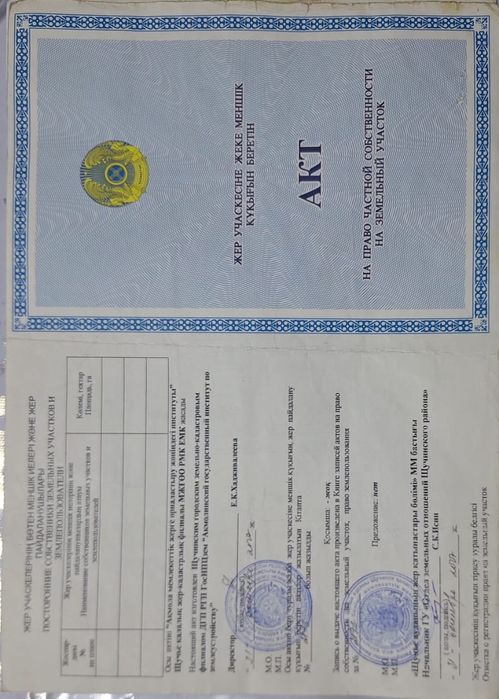 Продам Земельный участок