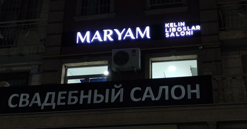 Объемные буквы, вывеска, корб