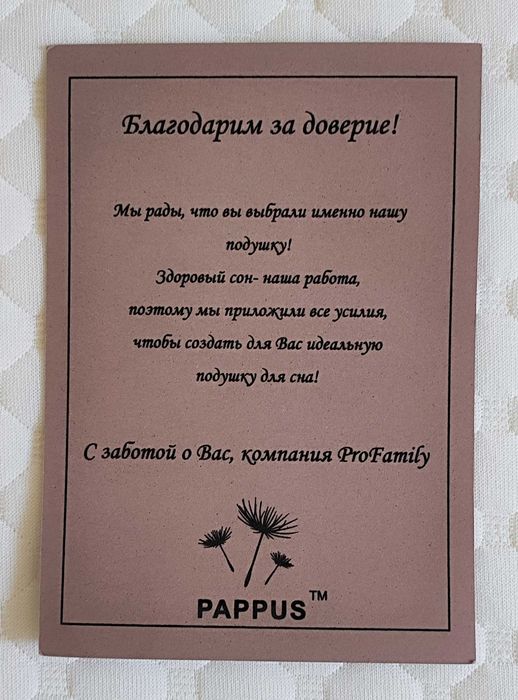 Анатомическая подушка  Papus