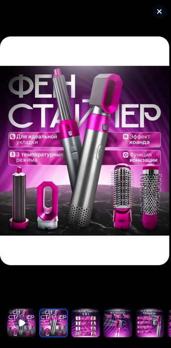 Продам мультистайлер