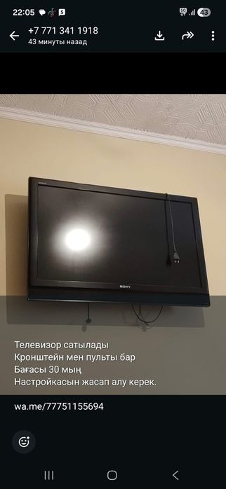 Телевизор sony бу