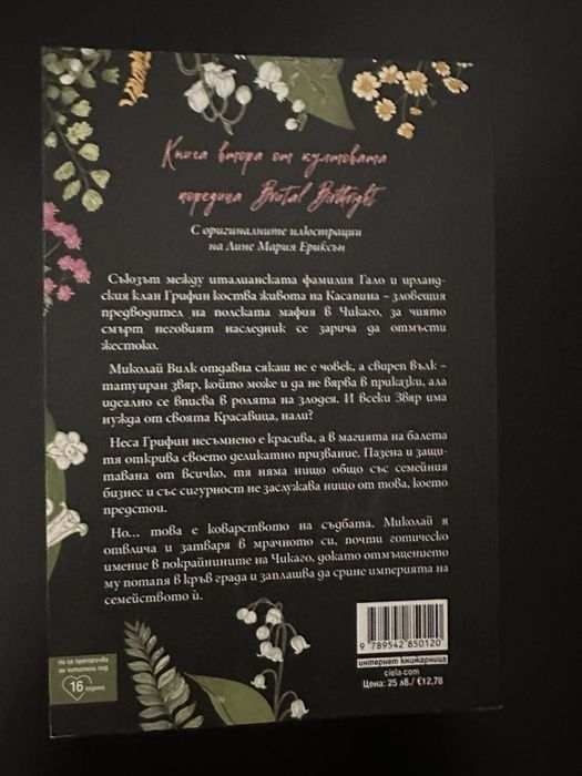 Сниги на Кора Райли, Софи Ларк, С. ДЖ. Тили
