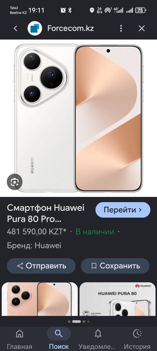 Хуавей пюра 80про. 12/512