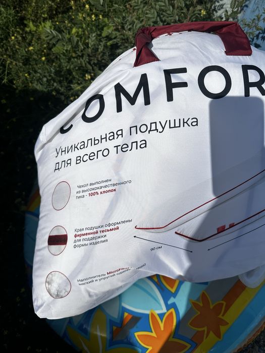 Подушка для тела