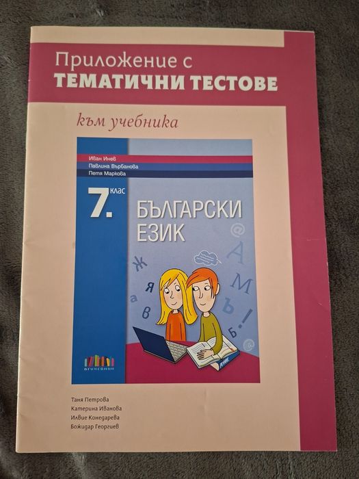 Помагала за 7 клас – Технологии, Български език, Литература, География