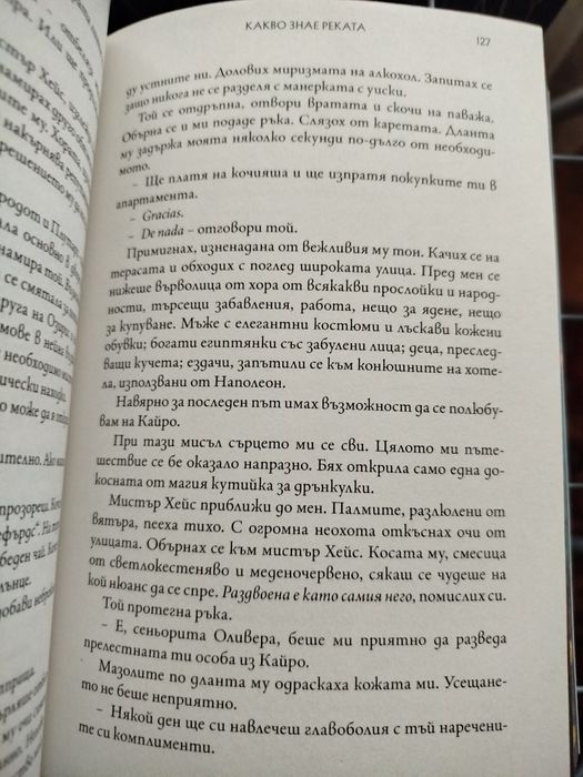 Какво знае реката