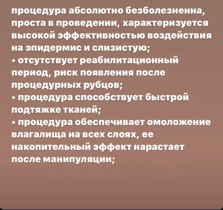 Женское интимное лазерное омоложение