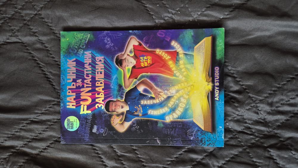 Книги на Анди Студио