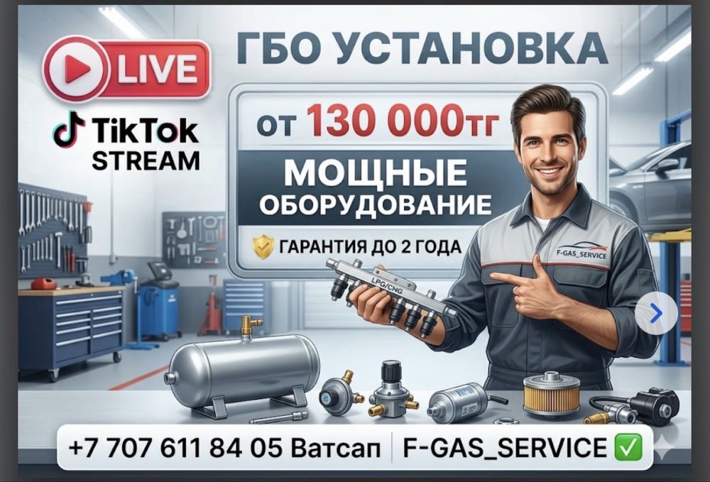 ГБО Установка  130 000тг