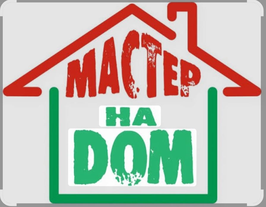 Мастер на дом ремонт