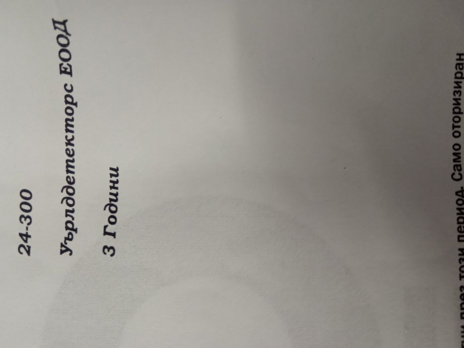 Монетар минелап.