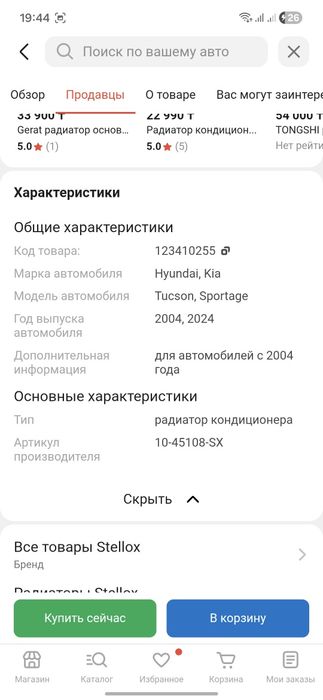 Радиатор кондиционера