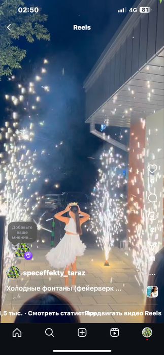 Холодный фонтан/ Фейерверки