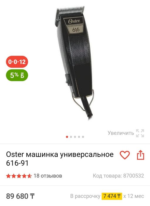 Машинка для стрижки Остер