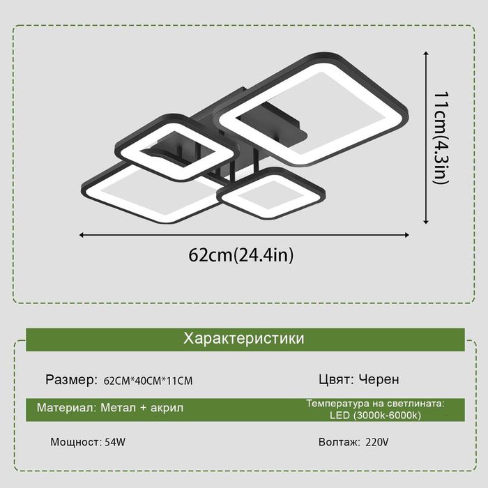 Абажур Луксозна LED 60W лампа плафон квадратен вид плафониера