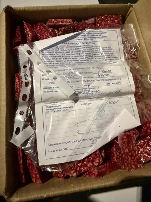 Продам отраву от мышей и крыс