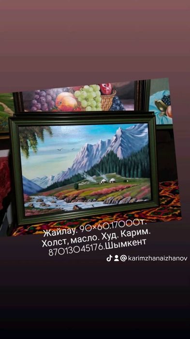 Картины картиналар