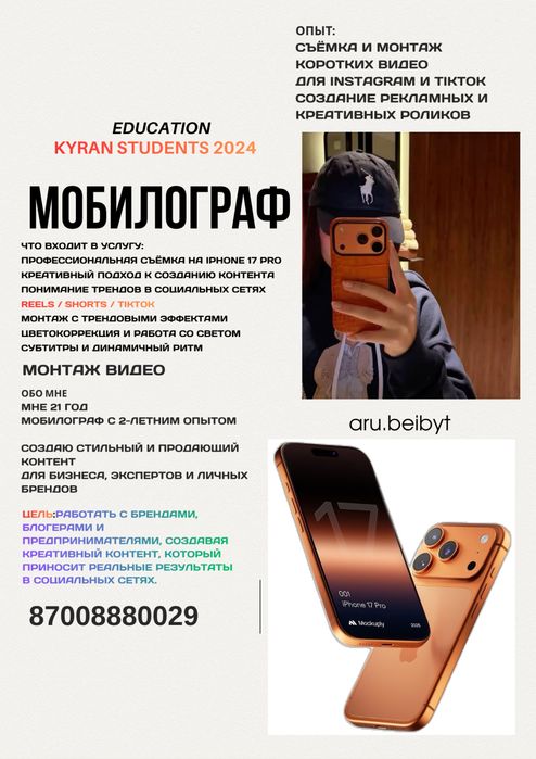 Мобилограф с 2-летним опытом