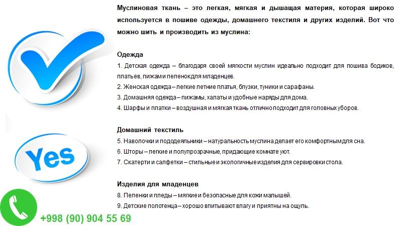 Белая двухслойная muslin ткань – мягкость и комфорт в каждом см