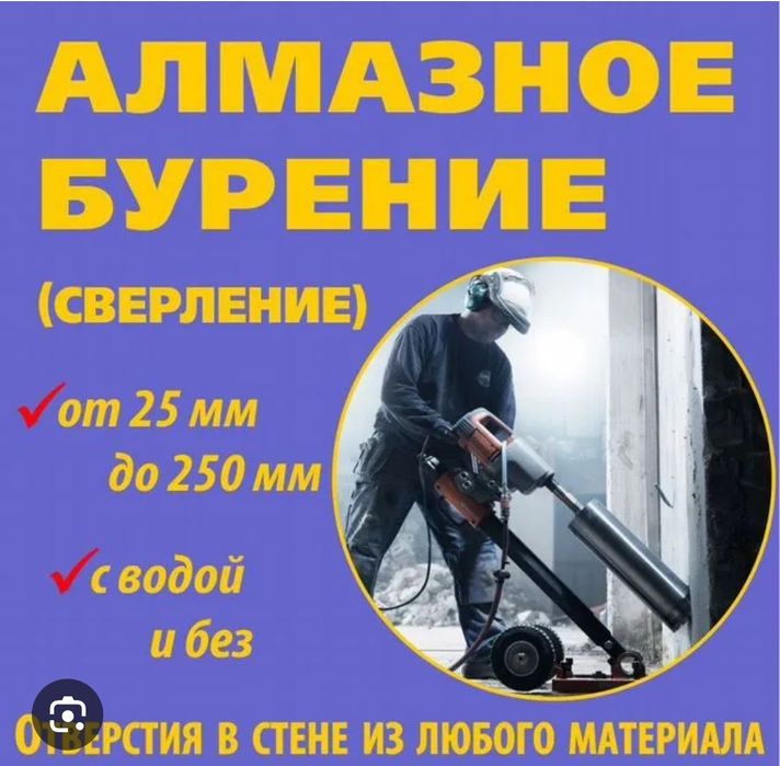 Алмазное бурение сверление отверстий сделать отверстие