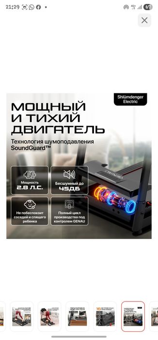 Беговая дорожка Genau Rivox