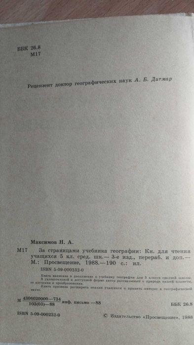 За страницами учебника географии.