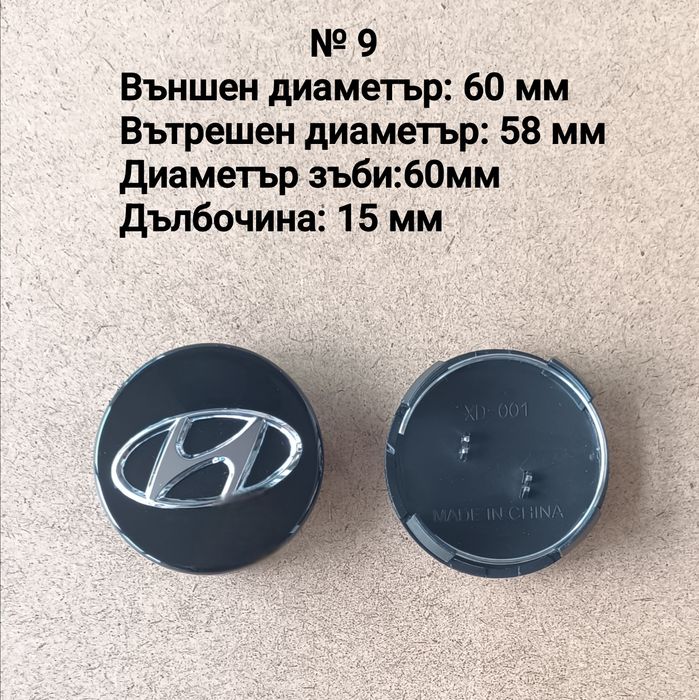 Капачки за джанти Hyundai Хюндай