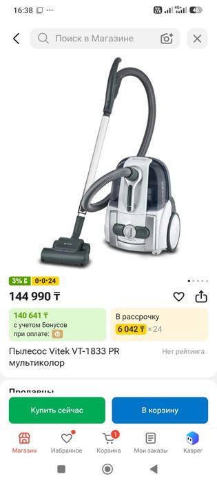 Vitek пылесос 1833 сатылады