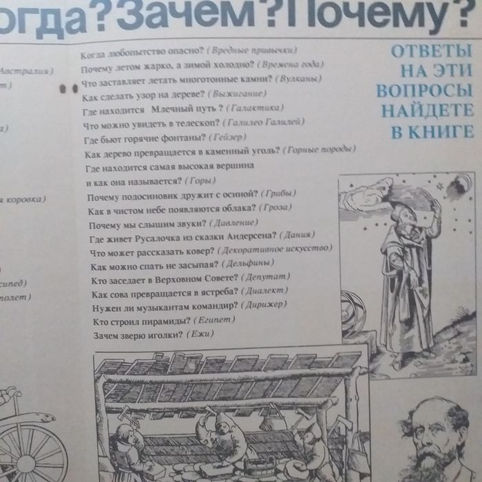 Книга для любознательных