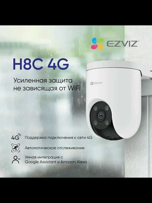 Камеры видеонаблюдения EZVIZ H8C 3MP 4G
