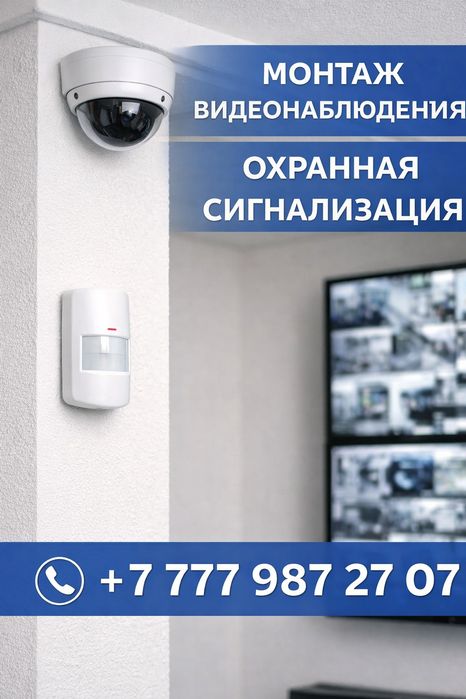 Установка видеонаблюдения, охранная сигнализация