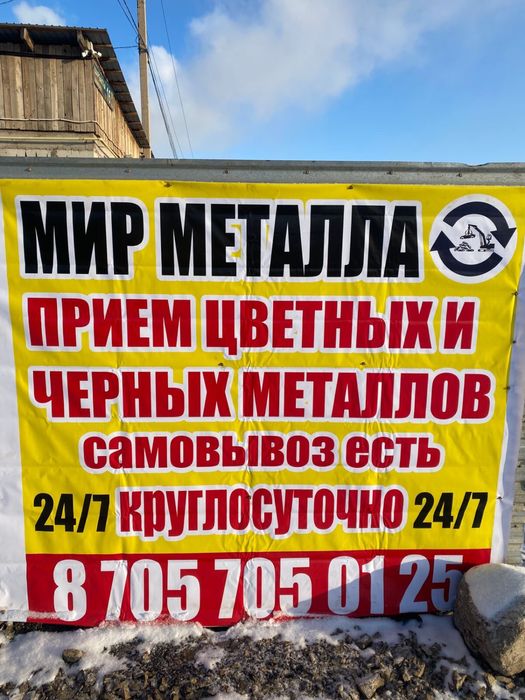 Прием металл очен дорого!!!
