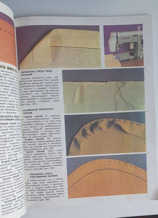 Журнал "Секреты шитья"